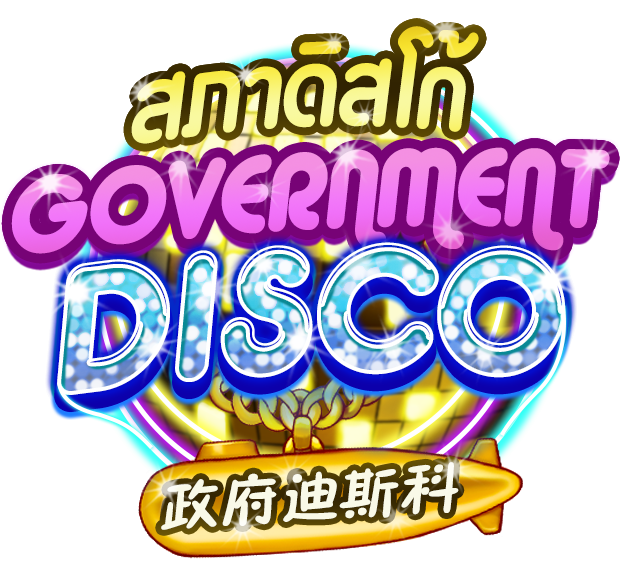 Government Disco