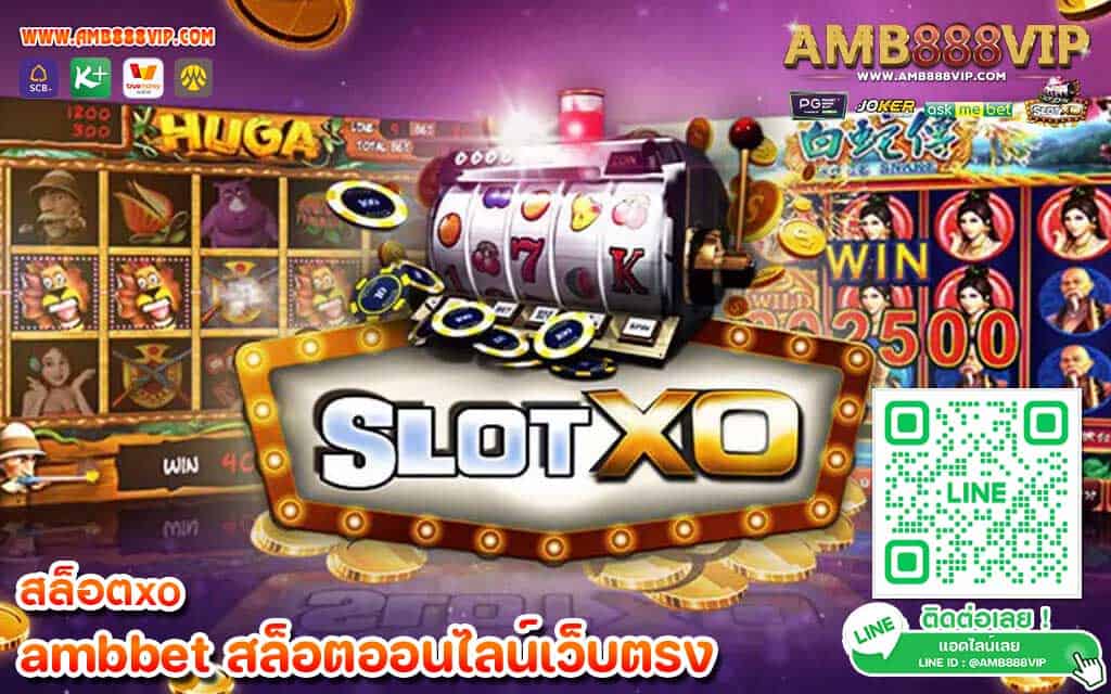 สล็อตxo เว็บตรง ค่ายเกมสล็อตออนไลน์ยอดฮิตของคนไทย